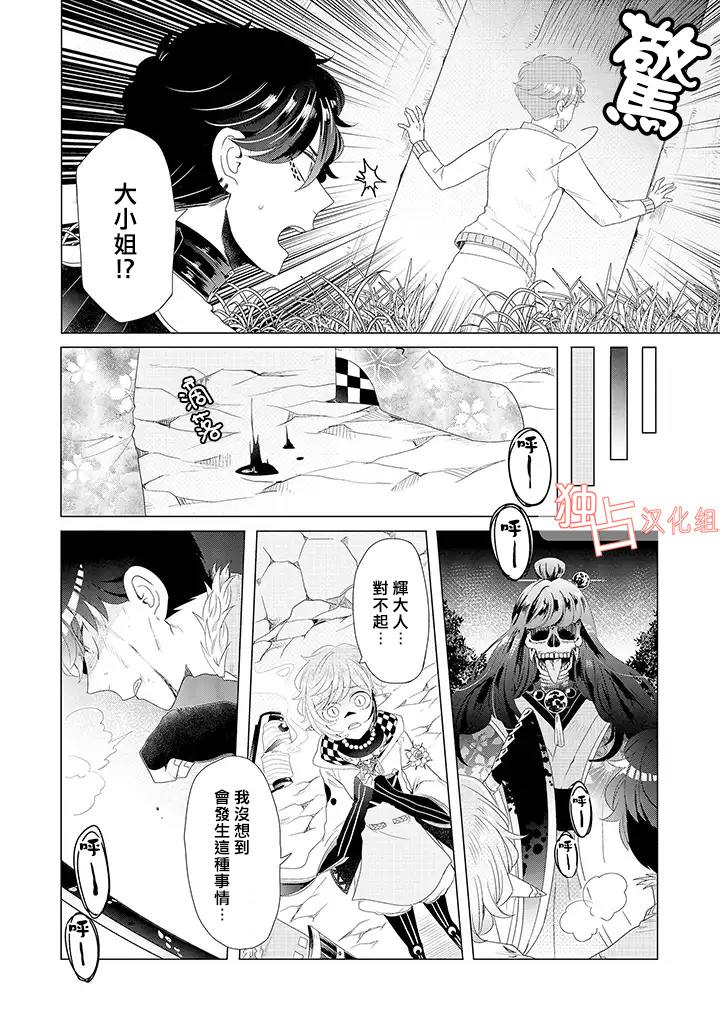 《穿越到乙女游戏世界的我♂》漫画最新章节第15话 最终话 上免费下拉式在线观看章节第【6】张图片