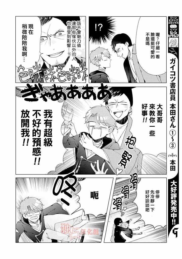 《穿越到乙女游戏世界的我♂》漫画最新章节乙女游戏世界 02下集免费下拉式在线观看章节第【6】张图片