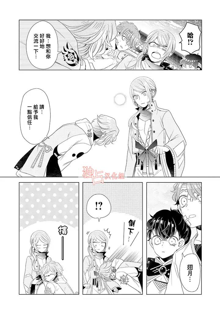 《穿越到乙女游戏世界的我♂》漫画最新章节第15话 最终话 上免费下拉式在线观看章节第【13】张图片