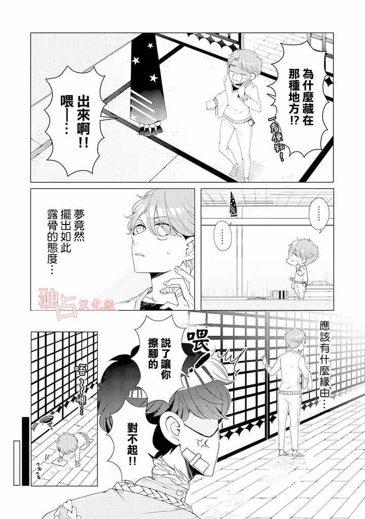 《穿越到乙女游戏世界的我♂》漫画最新章节乙女游戏世界 10上集免费下拉式在线观看章节第【10】张图片