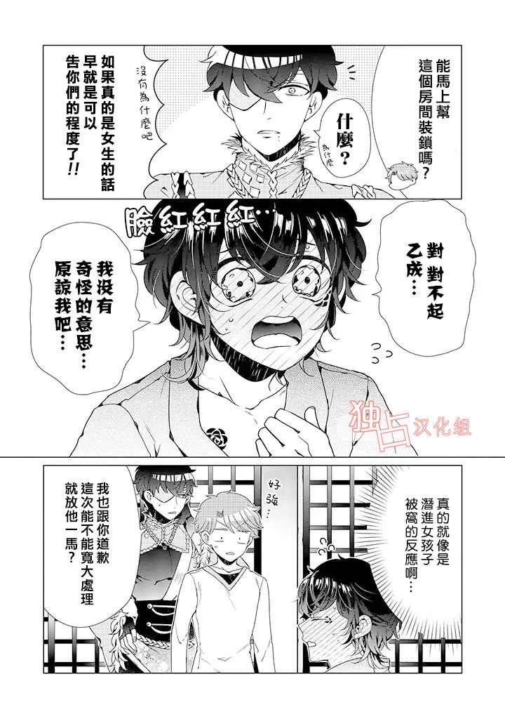 《穿越到乙女游戏世界的我♂》漫画最新章节乙女游戏世界 04上集免费下拉式在线观看章节第【5】张图片