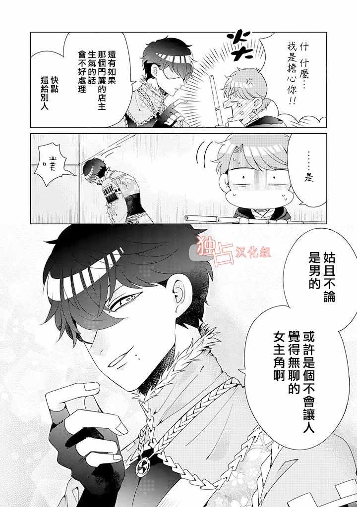 《穿越到乙女游戏世界的我♂》漫画最新章节乙女游戏世界 02下集免费下拉式在线观看章节第【14】张图片