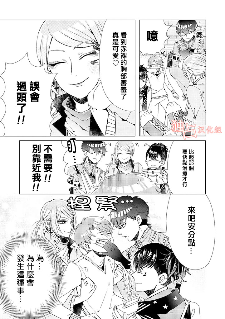 《穿越到乙女游戏世界的我♂》漫画最新章节第1话免费下拉式在线观看章节第【9】张图片