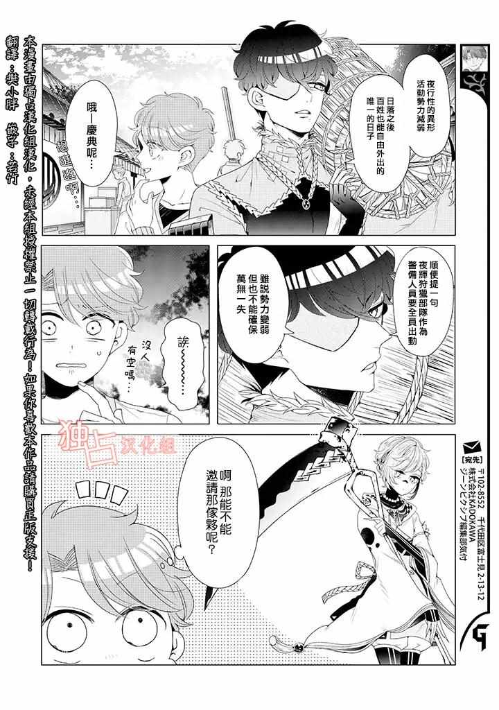 《穿越到乙女游戏世界的我♂》漫画最新章节乙女游戏世界 13上集免费下拉式在线观看章节第【2】张图片