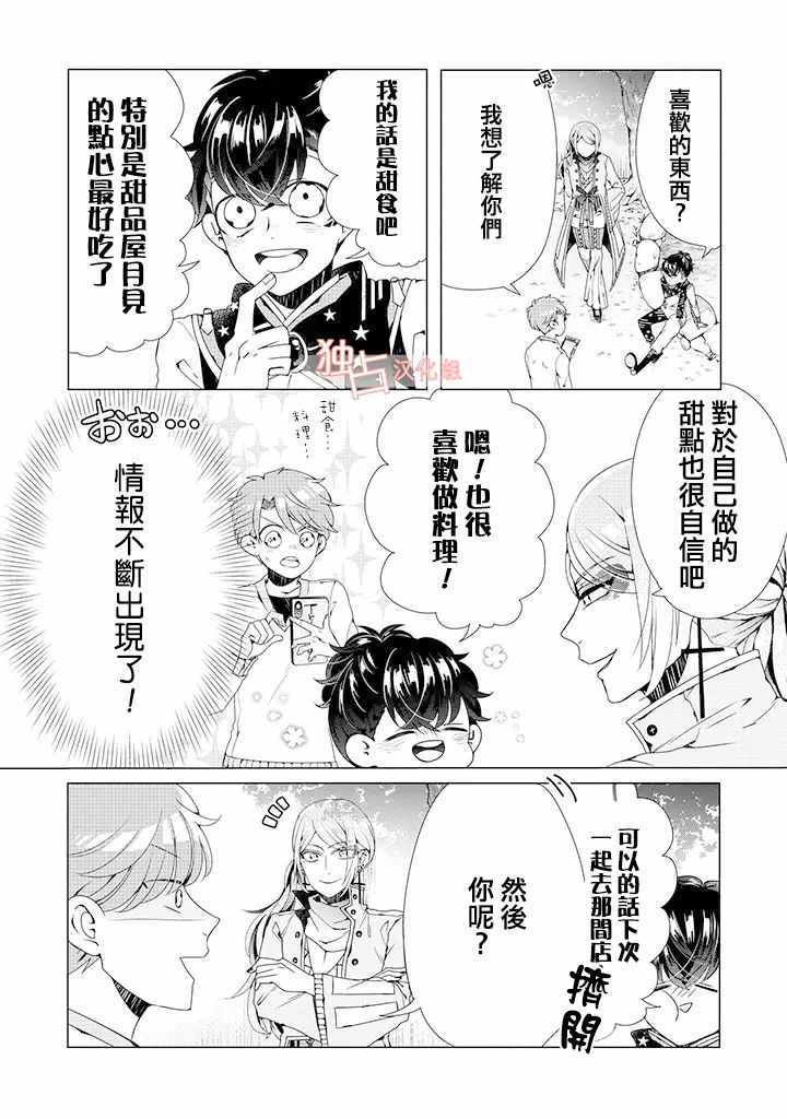 《穿越到乙女游戏世界的我♂》漫画最新章节乙女游戏世界 03上集免费下拉式在线观看章节第【4】张图片