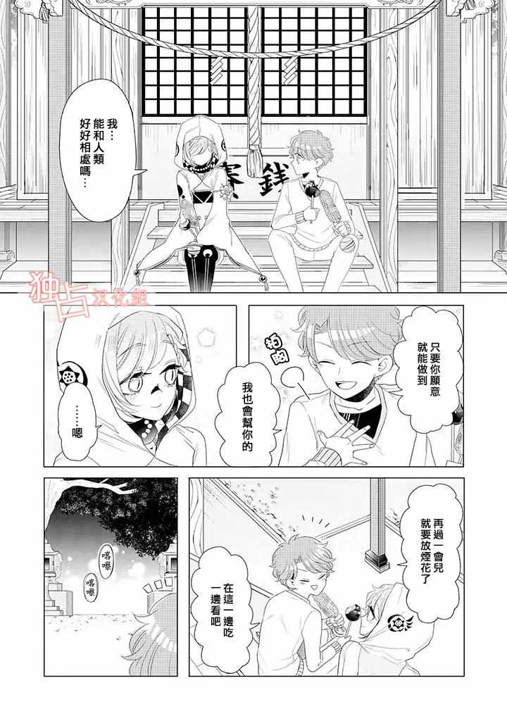 《穿越到乙女游戏世界的我♂》漫画最新章节乙女游戏世界 13下集免费下拉式在线观看章节第【7】张图片