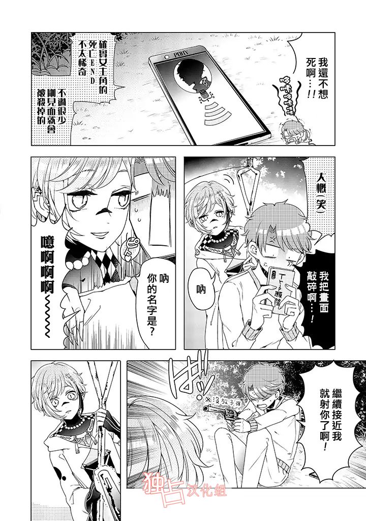 《穿越到乙女游戏世界的我♂》漫画最新章节乙女游戏世界 06上集免费下拉式在线观看章节第【6】张图片