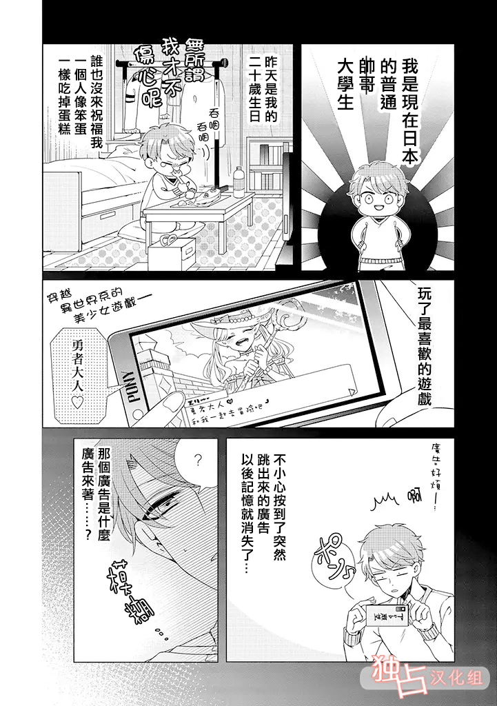 《穿越到乙女游戏世界的我♂》漫画最新章节第1话免费下拉式在线观看章节第【10】张图片