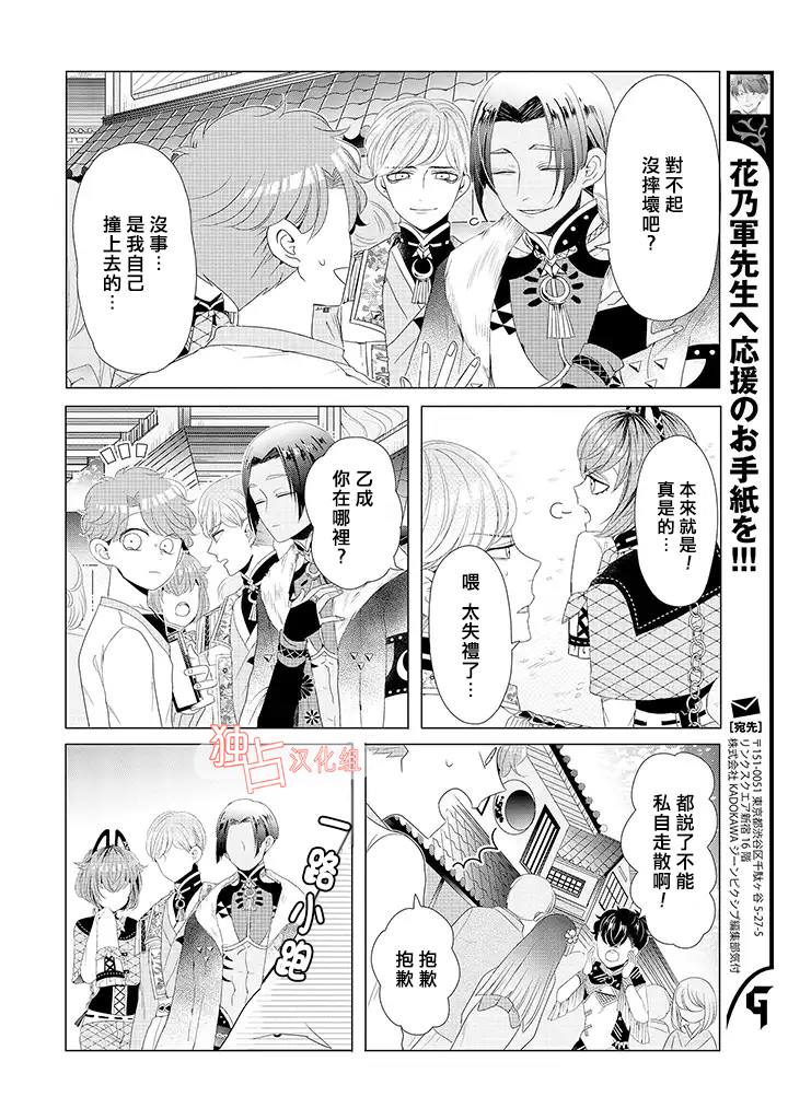 《穿越到乙女游戏世界的我♂》漫画最新章节第15话 最终话 下免费下拉式在线观看章节第【9】张图片