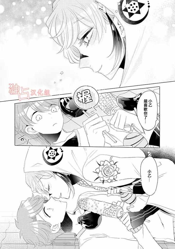《穿越到乙女游戏世界的我♂》漫画最新章节乙女游戏世界 13下集免费下拉式在线观看章节第【12】张图片