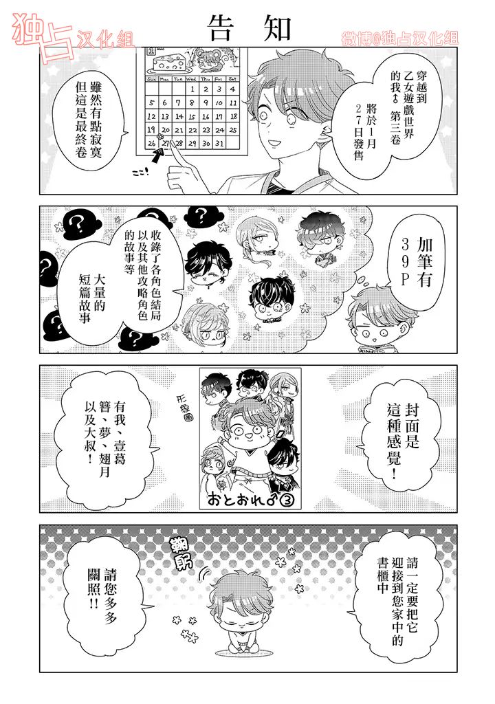 《穿越到乙女游戏世界的我♂》漫画最新章节番外07免费下拉式在线观看章节第【5】张图片