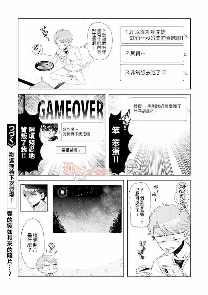 《穿越到乙女游戏世界的我♂》漫画最新章节乙女游戏世界 番外03免费下拉式在线观看章节第【5】张图片