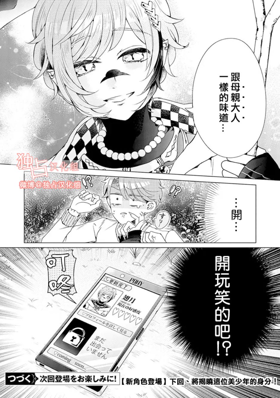 《穿越到乙女游戏世界的我♂》漫画最新章节乙女游戏世界 05下集免费下拉式在线观看章节第【12】张图片