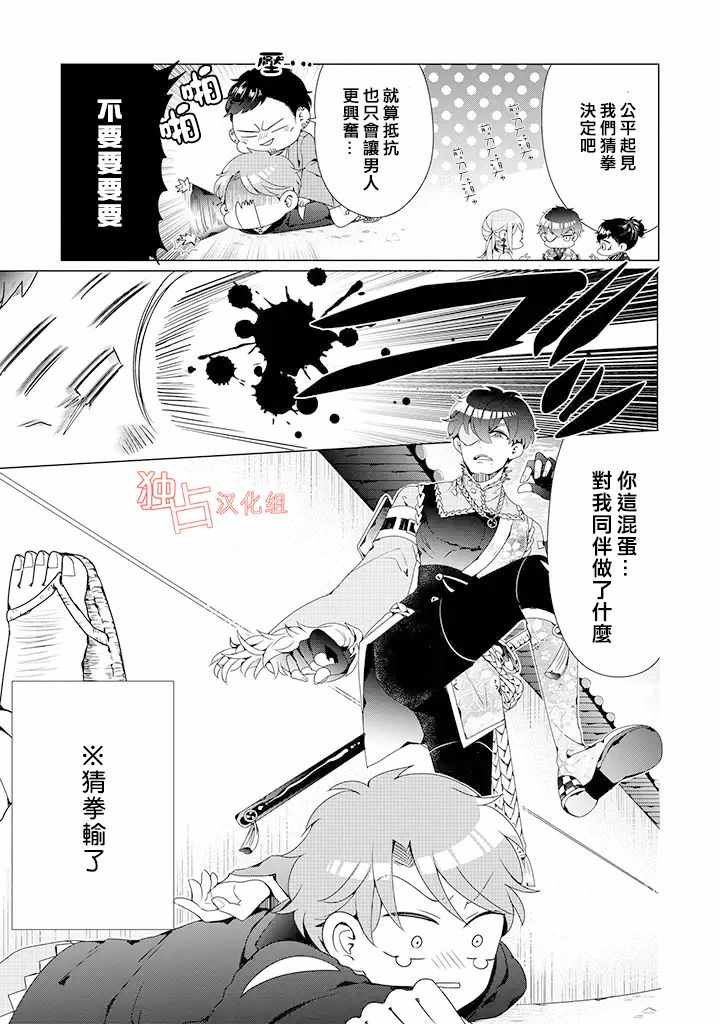 《穿越到乙女游戏世界的我♂》漫画最新章节乙女游戏世界 02下集免费下拉式在线观看章节第【9】张图片