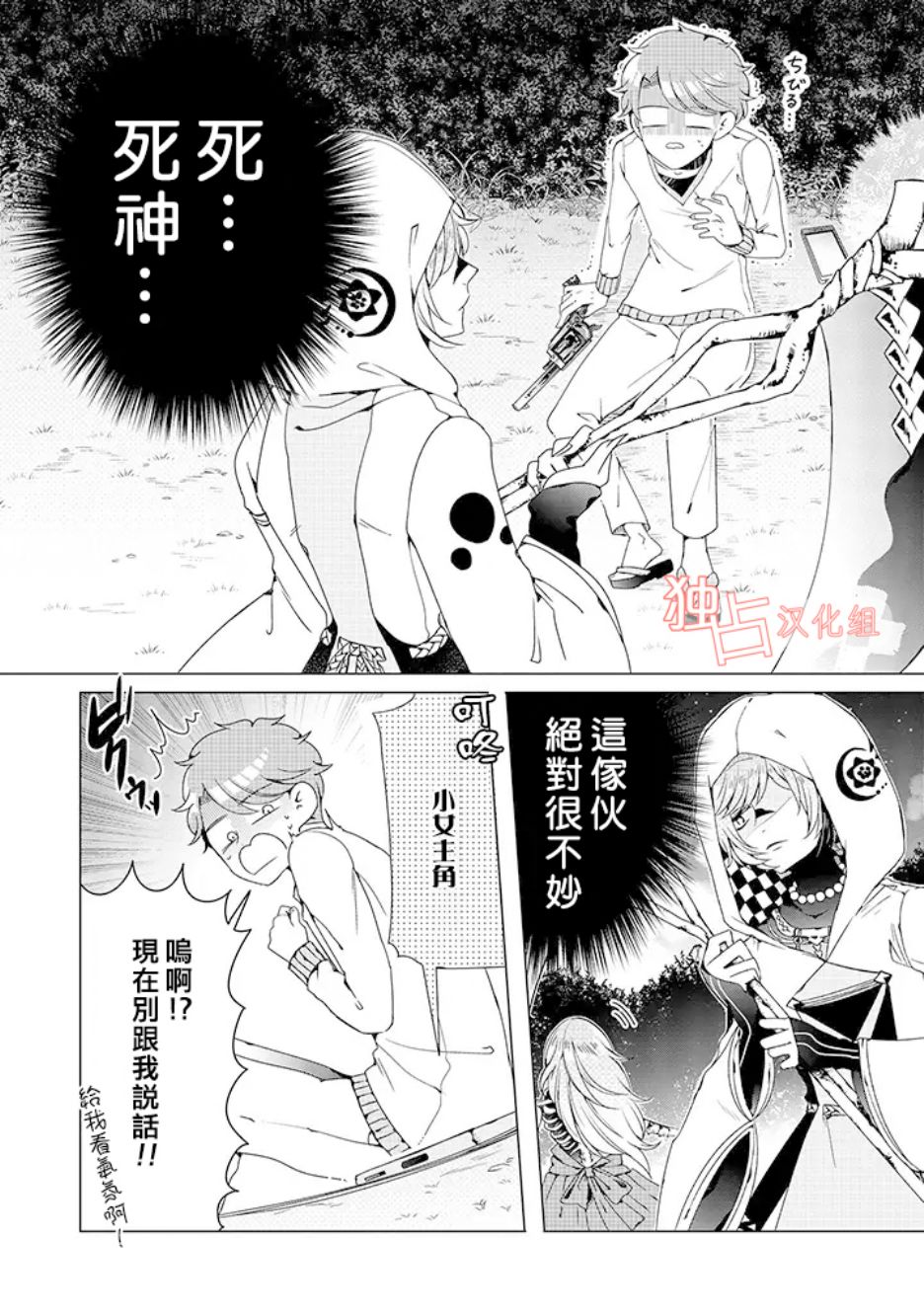 《穿越到乙女游戏世界的我♂》漫画最新章节乙女游戏世界 05下集免费下拉式在线观看章节第【10】张图片