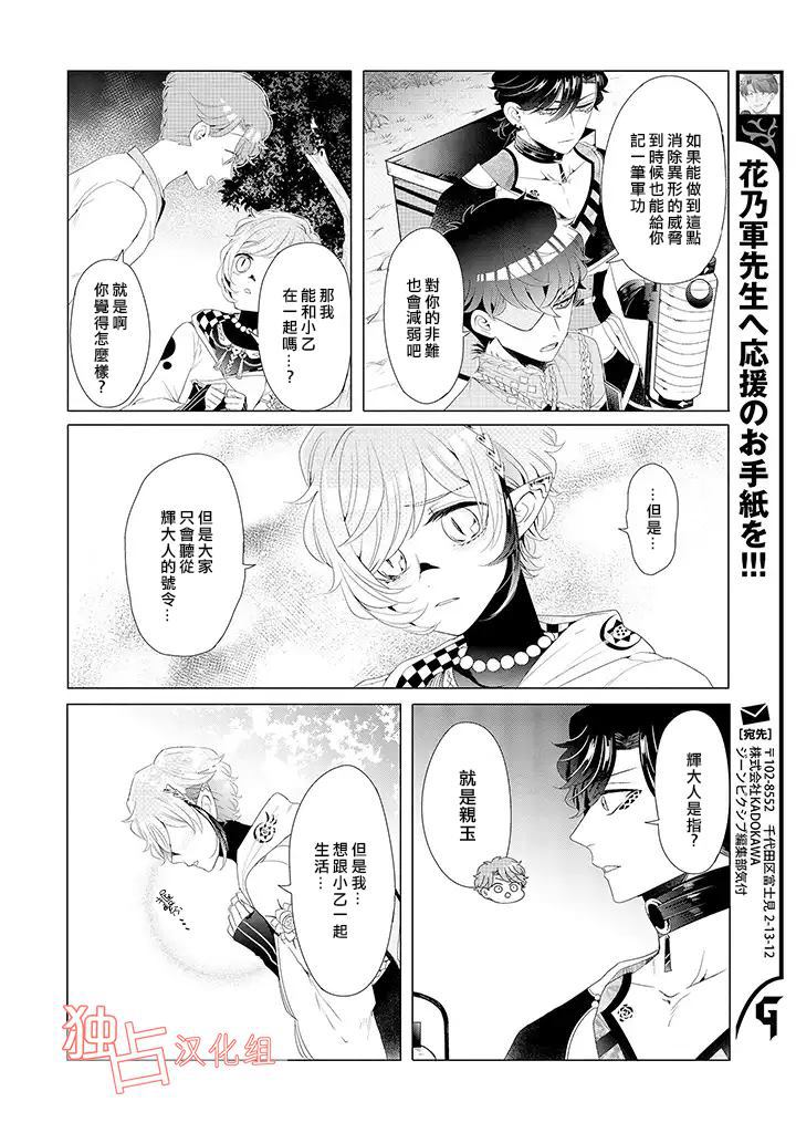 《穿越到乙女游戏世界的我♂》漫画最新章节第14话 下免费下拉式在线观看章节第【7】张图片