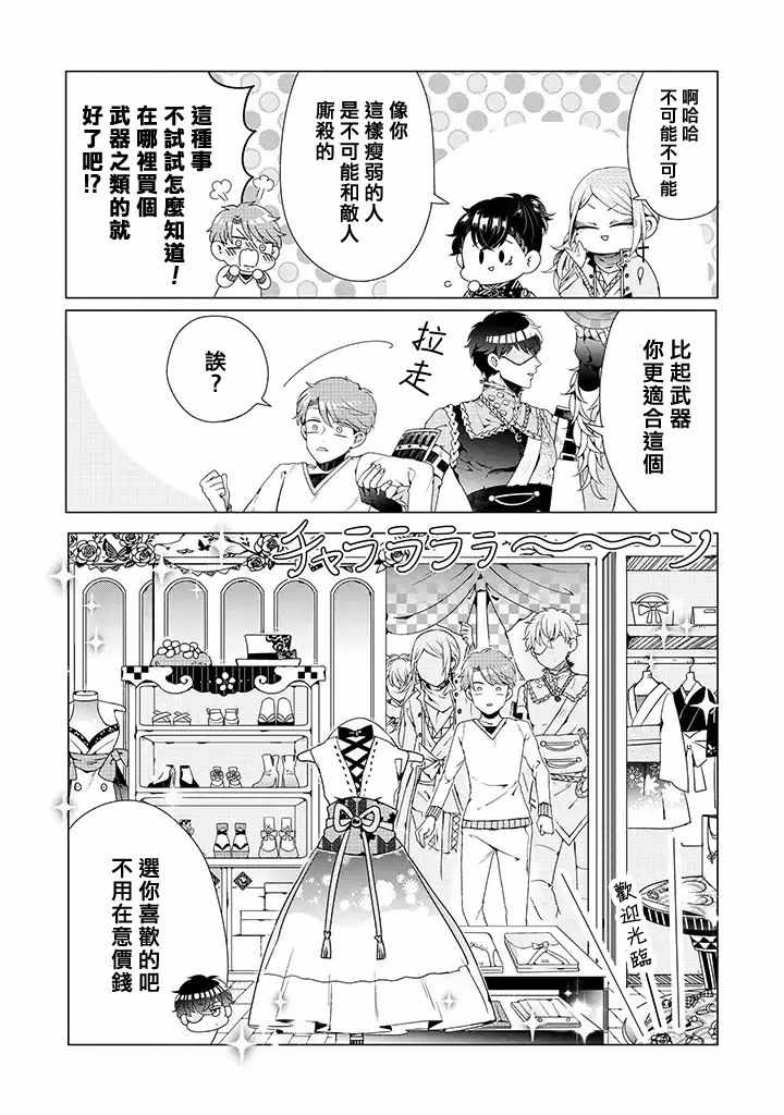 《穿越到乙女游戏世界的我♂》漫画最新章节第2话免费下拉式在线观看章节第【9】张图片