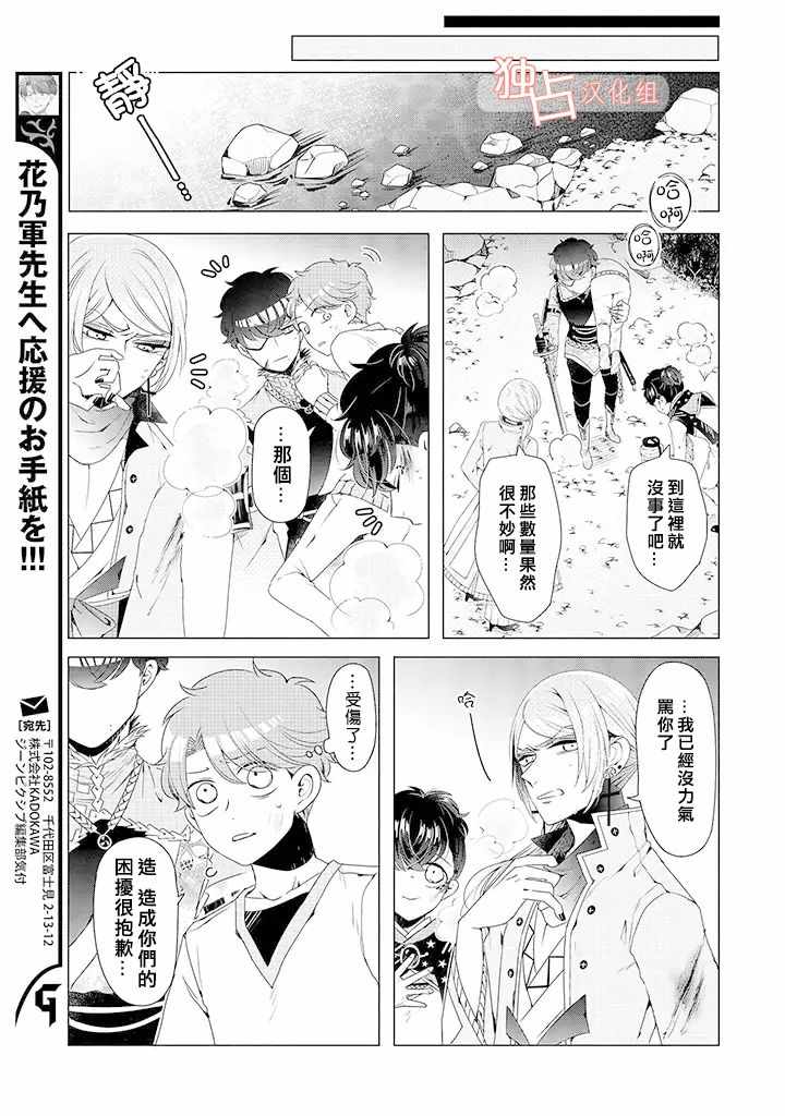 《穿越到乙女游戏世界的我♂》漫画最新章节乙女游戏世界 08下集免费下拉式在线观看章节第【16】张图片