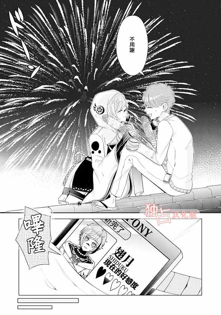《穿越到乙女游戏世界的我♂》漫画最新章节乙女游戏世界 13下集免费下拉式在线观看章节第【14】张图片
