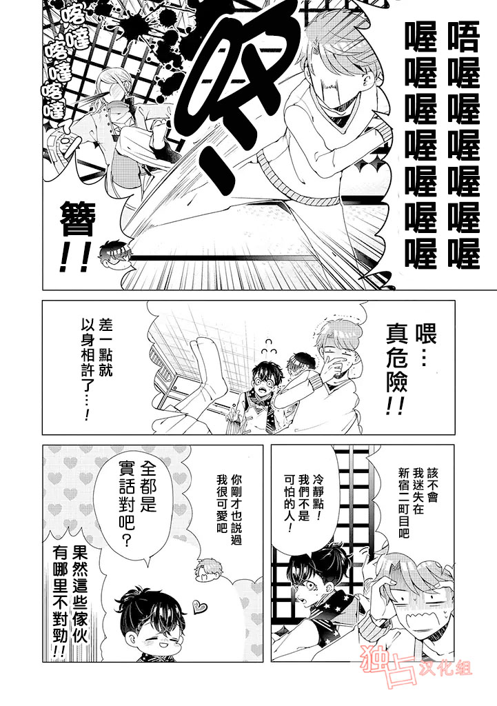 《穿越到乙女游戏世界的我♂》漫画最新章节第1话免费下拉式在线观看章节第【8】张图片