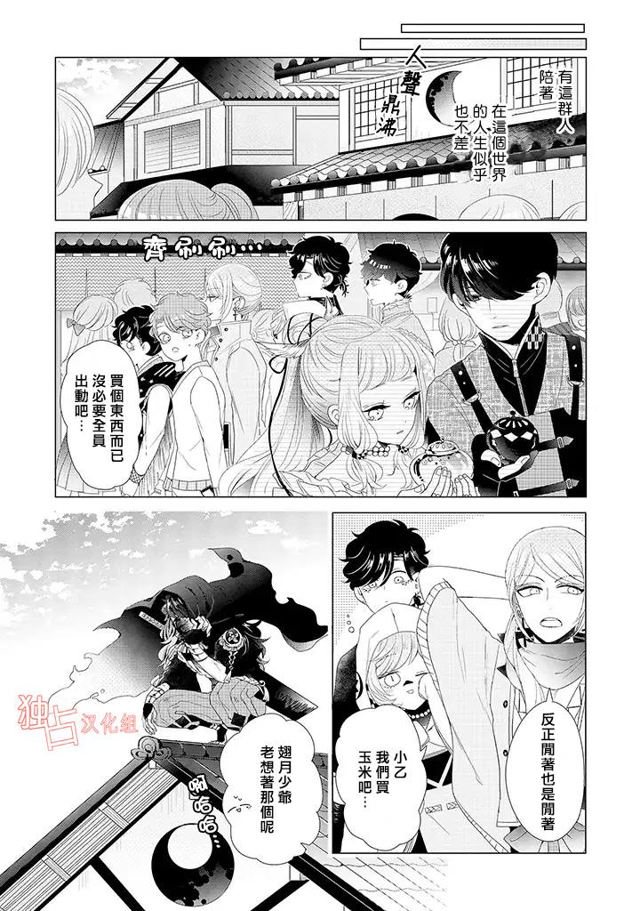 《穿越到乙女游戏世界的我♂》漫画最新章节第15话 最终话 下免费下拉式在线观看章节第【6】张图片