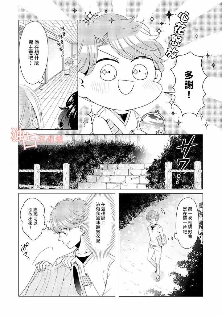 《穿越到乙女游戏世界的我♂》漫画最新章节乙女游戏世界 13上集免费下拉式在线观看章节第【6】张图片