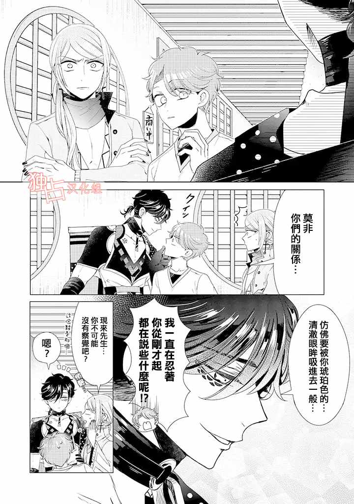 《穿越到乙女游戏世界的我♂》漫画最新章节乙女游戏世界 10上集免费下拉式在线观看章节第【6】张图片