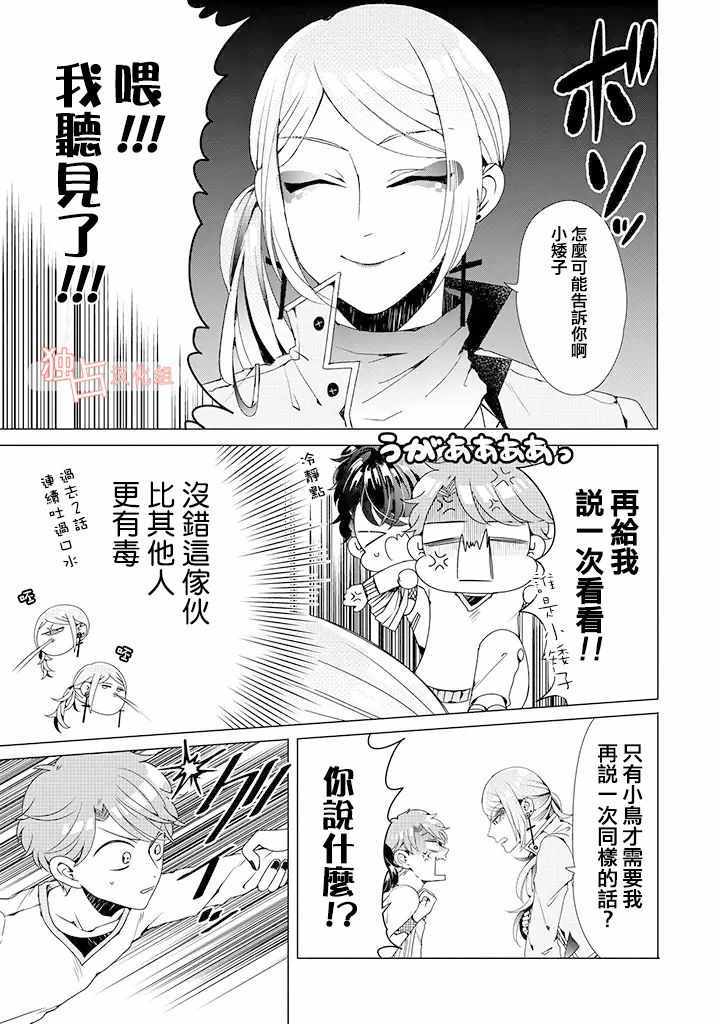 《穿越到乙女游戏世界的我♂》漫画最新章节乙女游戏世界 03上集免费下拉式在线观看章节第【5】张图片