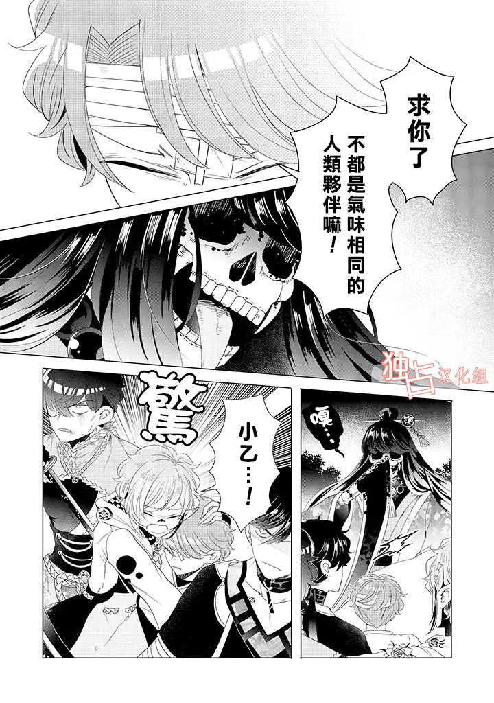 《穿越到乙女游戏世界的我♂》漫画最新章节第15话 最终话 上免费下拉式在线观看章节第【9】张图片