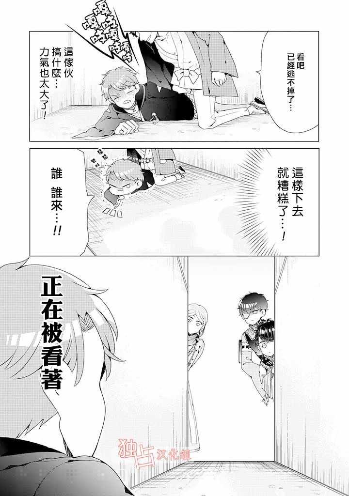 《穿越到乙女游戏世界的我♂》漫画最新章节乙女游戏世界 02下集免费下拉式在线观看章节第【7】张图片