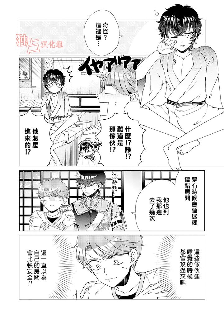 《穿越到乙女游戏世界的我♂》漫画最新章节乙女游戏世界 04上集免费下拉式在线观看章节第【4】张图片