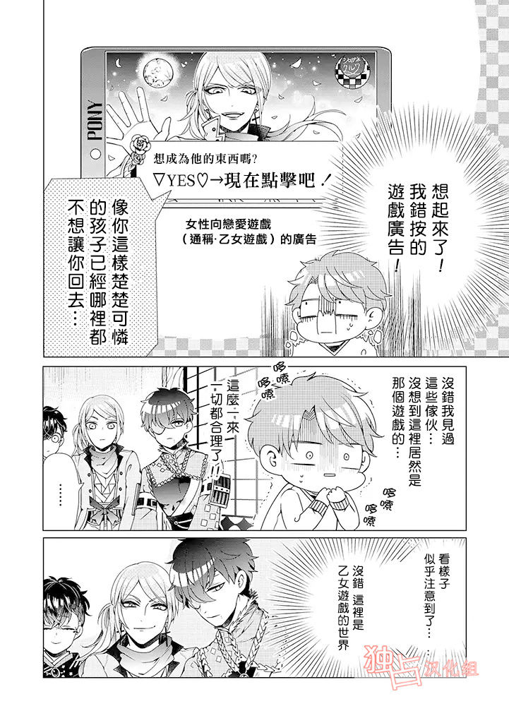 《穿越到乙女游戏世界的我♂》漫画最新章节第1话免费下拉式在线观看章节第【16】张图片