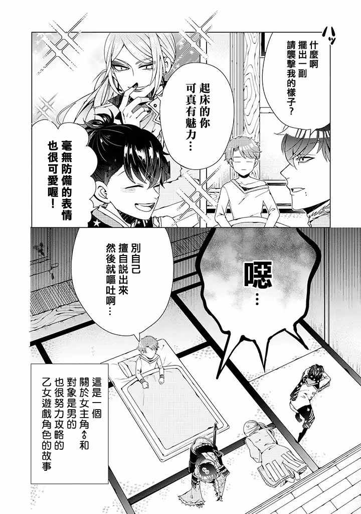 《穿越到乙女游戏世界的我♂》漫画最新章节第2话免费下拉式在线观看章节第【2】张图片