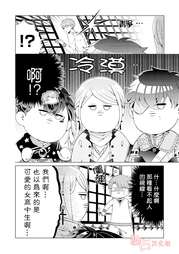 《穿越到乙女游戏世界的我♂》漫画最新章节第1话免费下拉式在线观看章节第【20】张图片