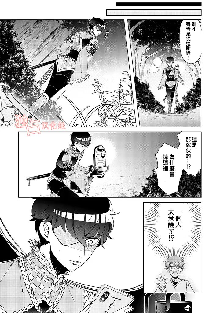 《穿越到乙女游戏世界的我♂》漫画最新章节乙女游戏世界 06上集免费下拉式在线观看章节第【9】张图片