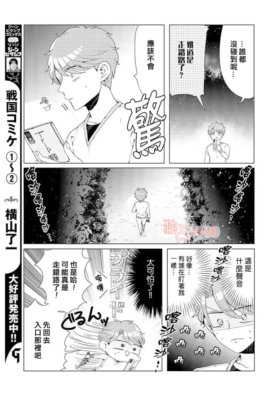 《穿越到乙女游戏世界的我♂》漫画最新章节乙女游戏世界 05下集免费下拉式在线观看章节第【3】张图片