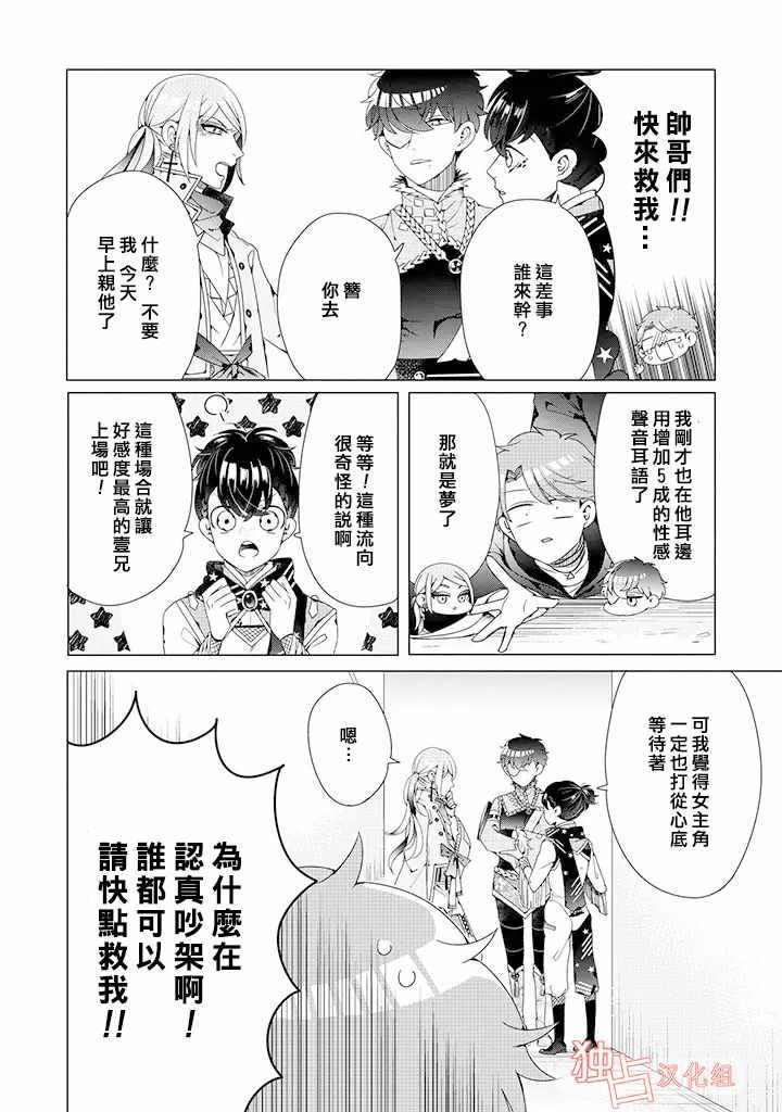 《穿越到乙女游戏世界的我♂》漫画最新章节乙女游戏世界 02下集免费下拉式在线观看章节第【8】张图片