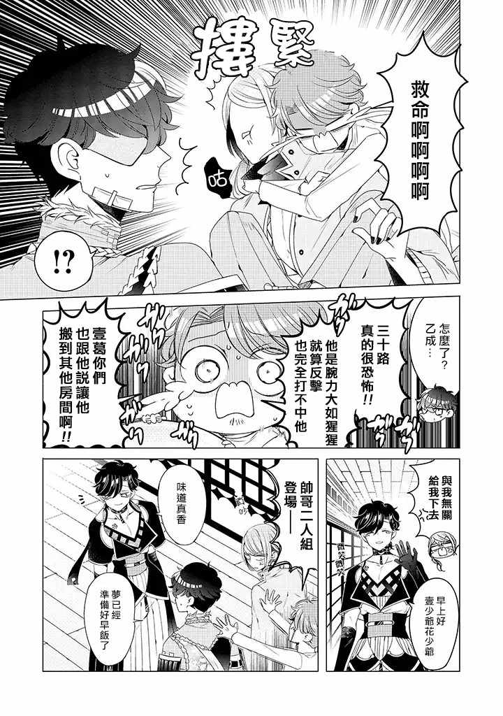 《穿越到乙女游戏世界的我♂》漫画最新章节乙女游戏世界 11上集免费下拉式在线观看章节第【9】张图片