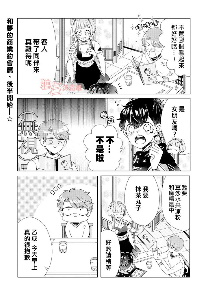 《穿越到乙女游戏世界的我♂》漫画最新章节乙女游戏世界 04下集免费下拉式在线观看章节第【1】张图片