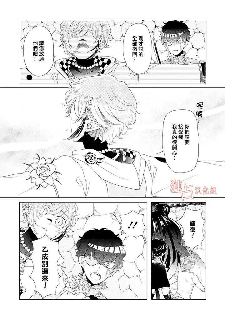 《穿越到乙女游戏世界的我♂》漫画最新章节第15话 最终话 上免费下拉式在线观看章节第【7】张图片
