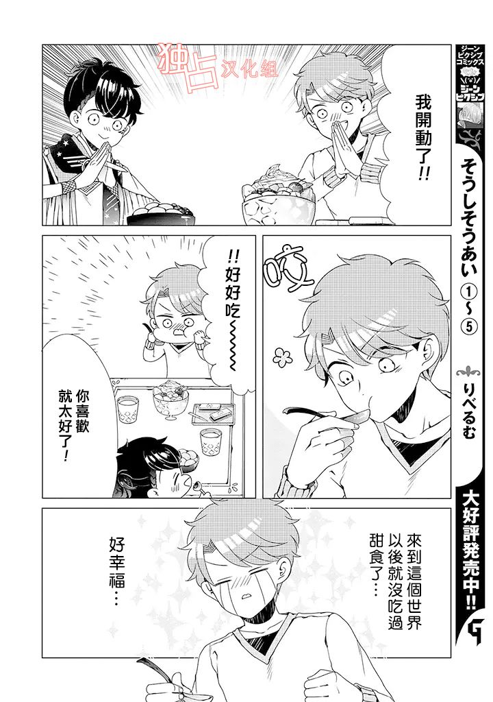 《穿越到乙女游戏世界的我♂》漫画最新章节乙女游戏世界 04下集免费下拉式在线观看章节第【6】张图片