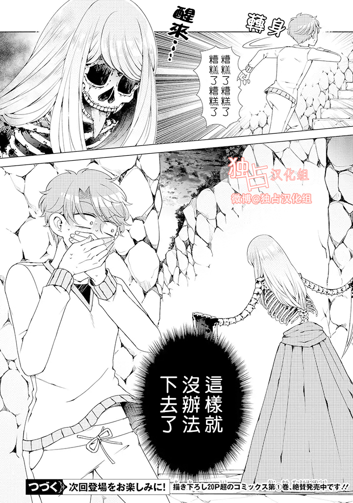 《穿越到乙女游戏世界的我♂》漫画最新章节乙女游戏世界 07下集免费下拉式在线观看章节第【11】张图片