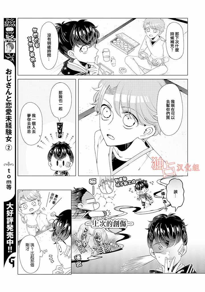 《穿越到乙女游戏世界的我♂》漫画最新章节乙女游戏世界 09上集免费下拉式在线观看章节第【5】张图片