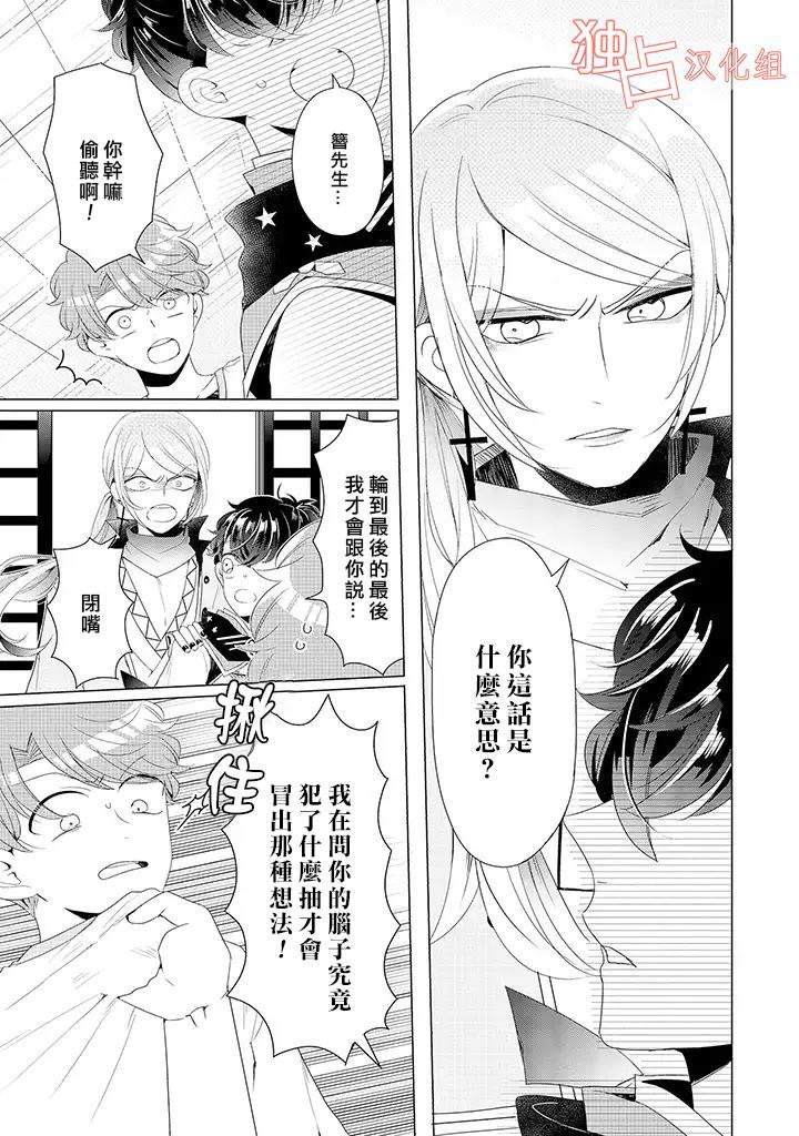 《穿越到乙女游戏世界的我♂》漫画最新章节第14话 上免费下拉式在线观看章节第【7】张图片