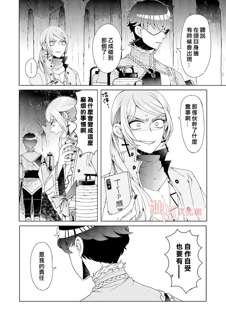 《穿越到乙女游戏世界的我♂》漫画最新章节乙女游戏世界 07上集免费下拉式在线观看章节第【6】张图片