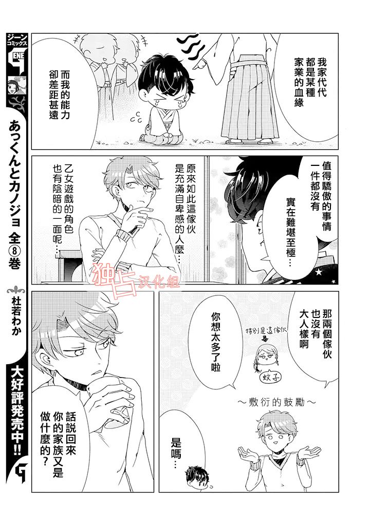 《穿越到乙女游戏世界的我♂》漫画最新章节乙女游戏世界 04下集免费下拉式在线观看章节第【3】张图片