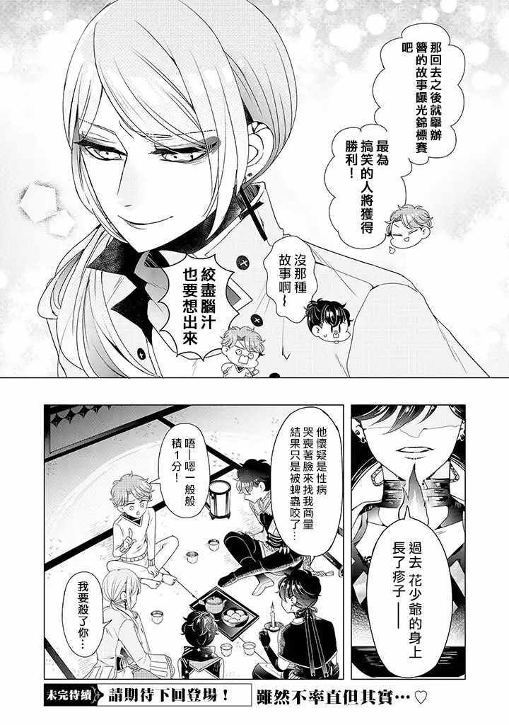 《穿越到乙女游戏世界的我♂》漫画最新章节乙女游戏世界 12下集免费下拉式在线观看章节第【13】张图片