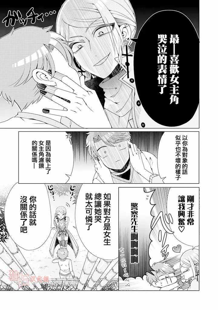 《穿越到乙女游戏世界的我♂》漫画最新章节乙女游戏世界 03下集免费下拉式在线观看章节第【14】张图片