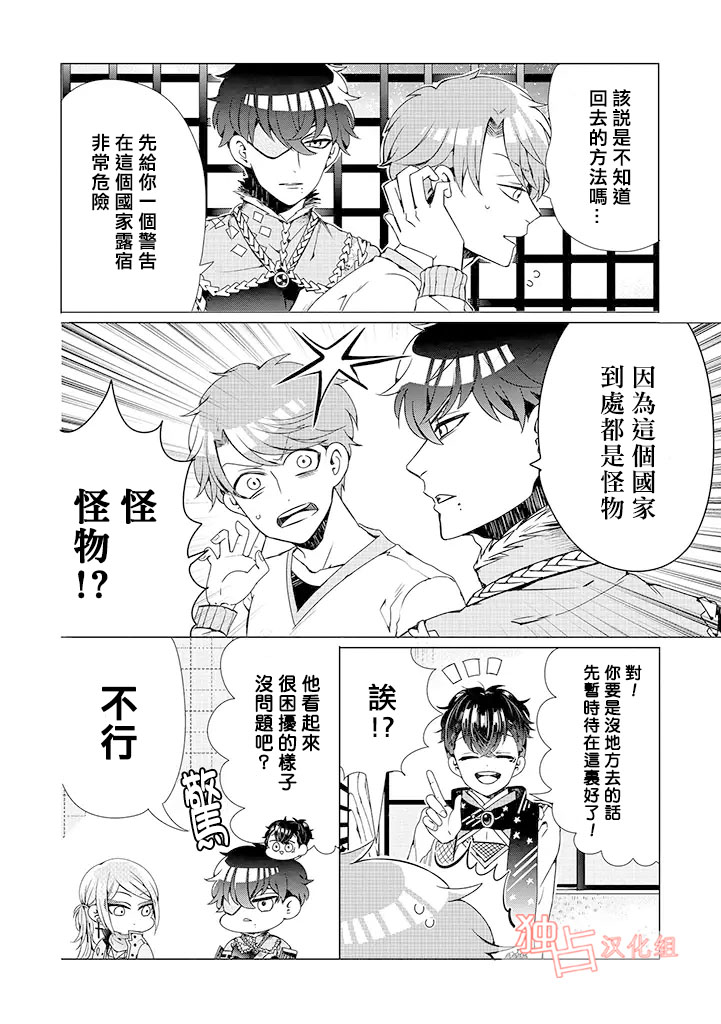 《穿越到乙女游戏世界的我♂》漫画最新章节第1话免费下拉式在线观看章节第【12】张图片