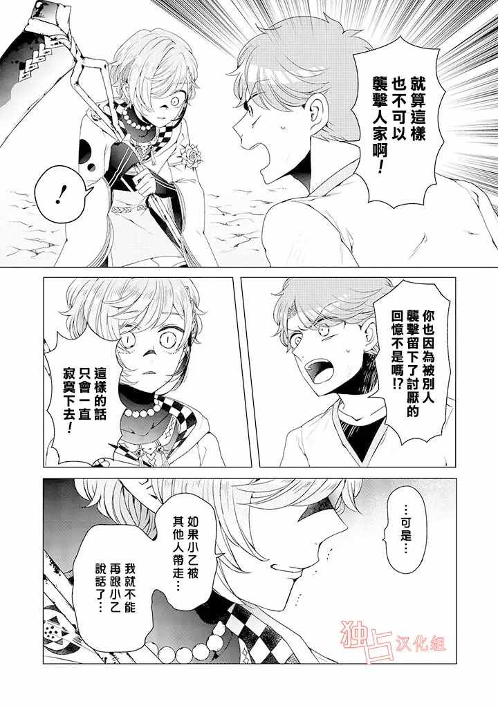 《穿越到乙女游戏世界的我♂》漫画最新章节乙女游戏世界 08下集免费下拉式在线观看章节第【10】张图片